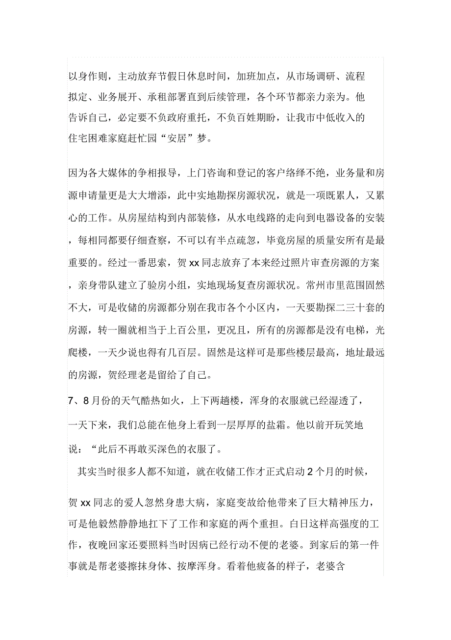 四讲四有“讲奉献有作为”典型事迹材料2篇.doc_第3页