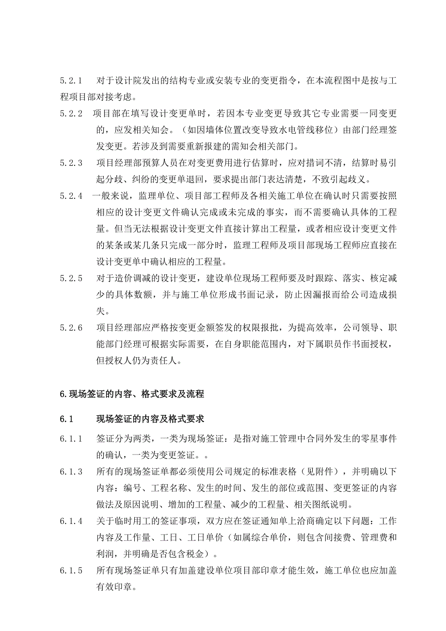 设计变更现场签证实施细则_第4页