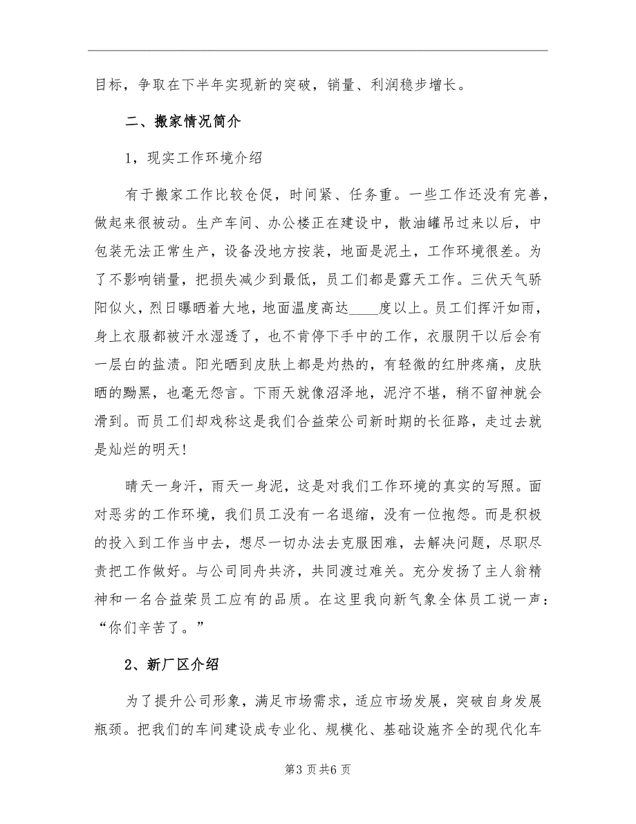 经理助理2022年上半年总结_第3页