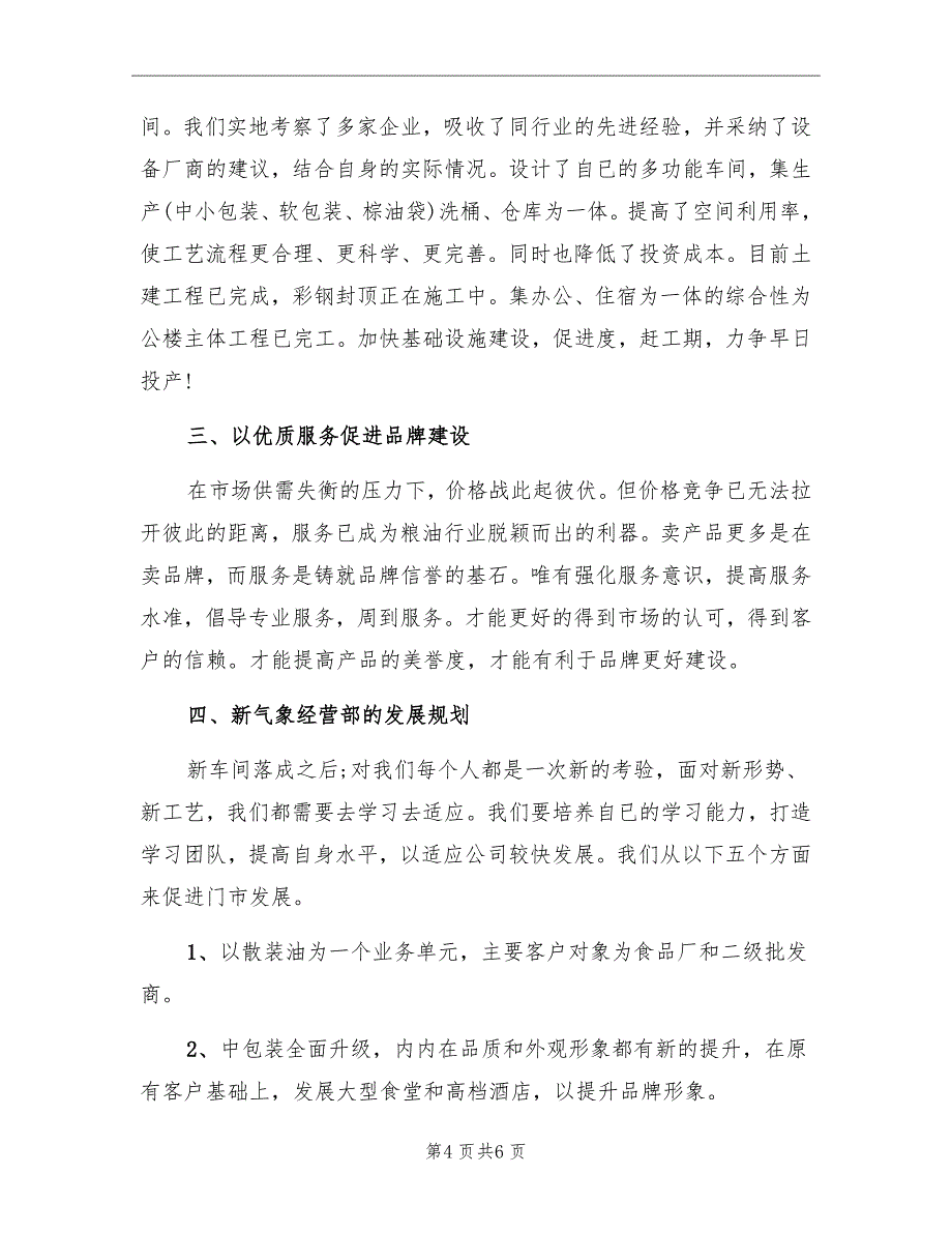 经理助理2022年上半年总结_第4页