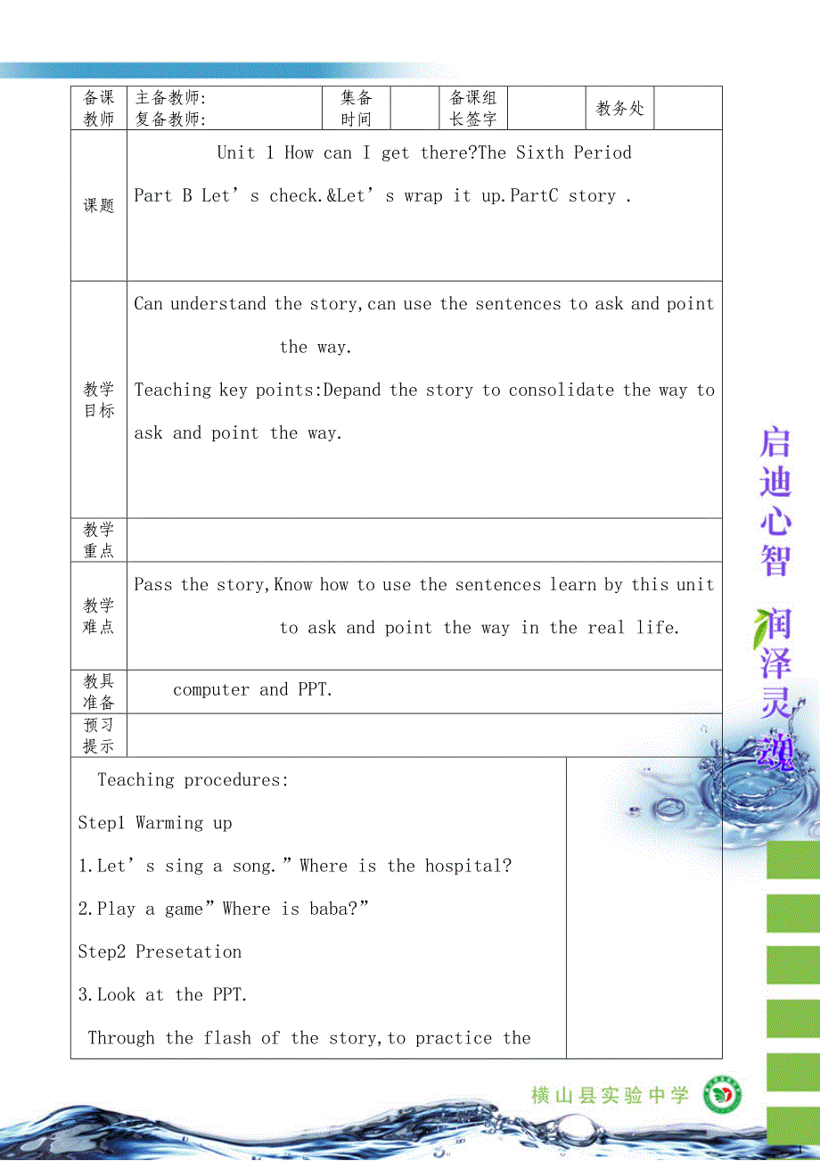 六年级上英语第一单元6课时_第1页