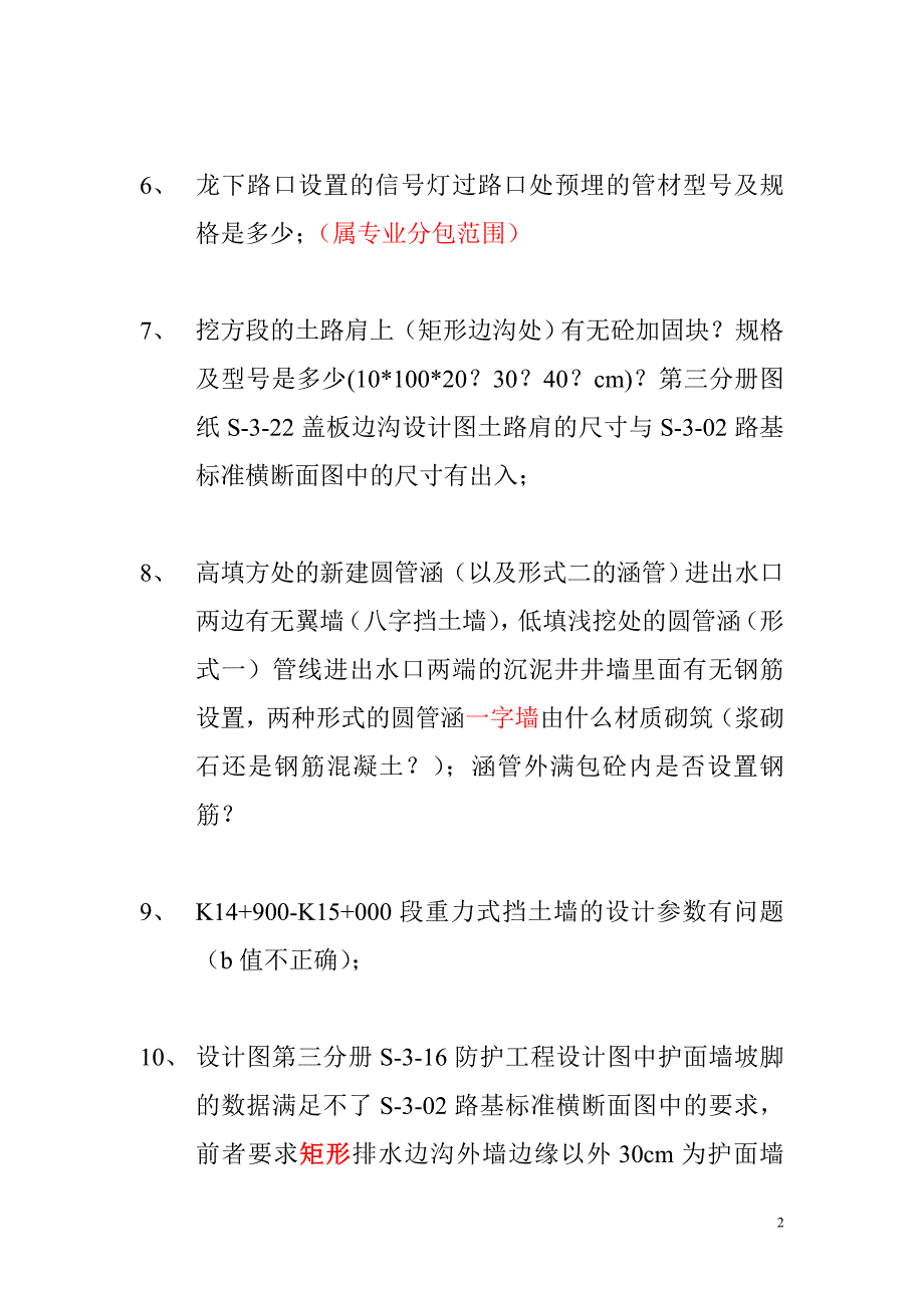 图纸答疑_第2页