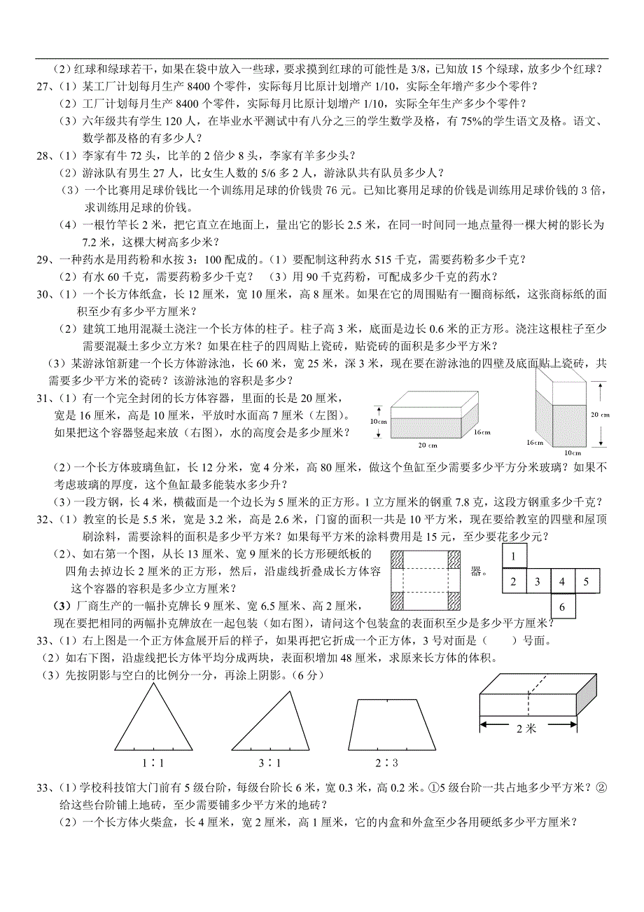 苏教版11册应用题精选.doc_第3页