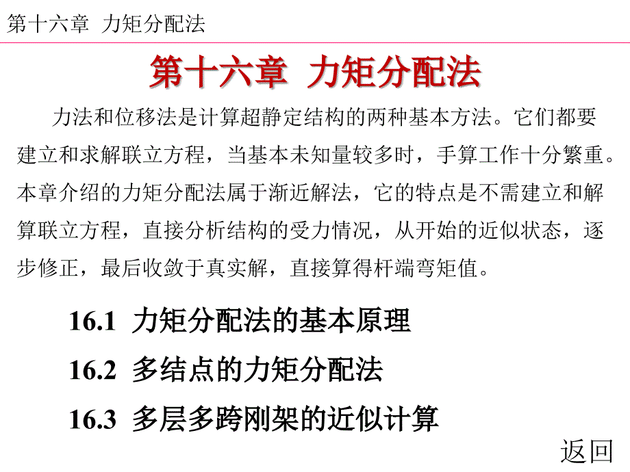 力矩分配法讲解PPT课件_第1页