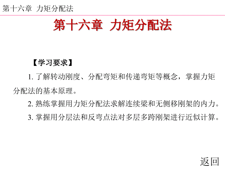 力矩分配法讲解PPT课件_第2页