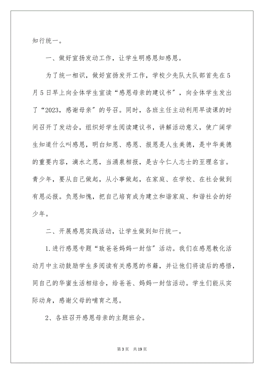 2023年小学母亲节活动总结8范文.docx_第3页