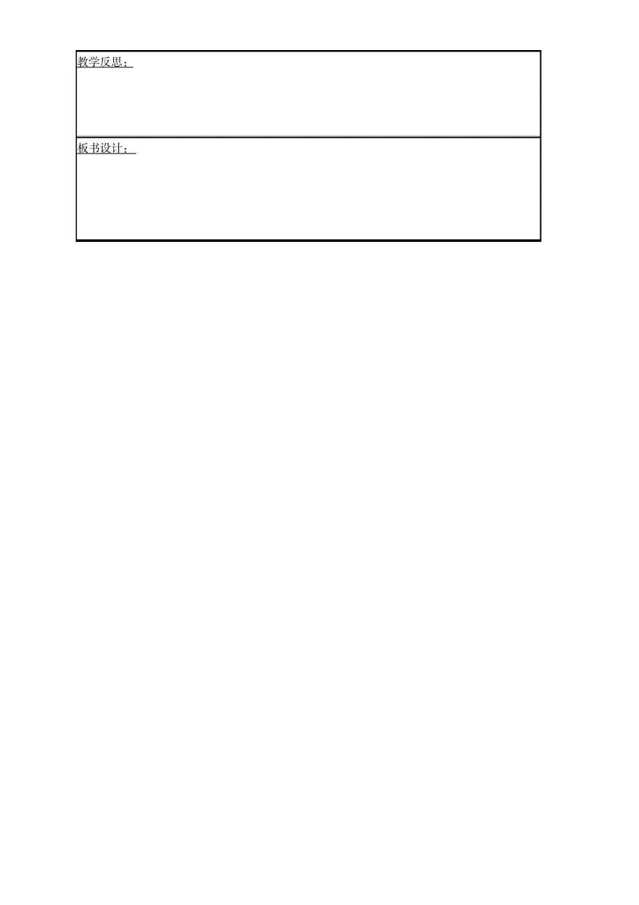 英语教案表格模板_小学教育-小学学案_第2页