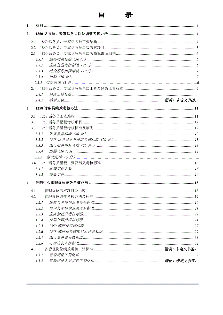 呼叫中心岗位绩效考核管理办法_第2页