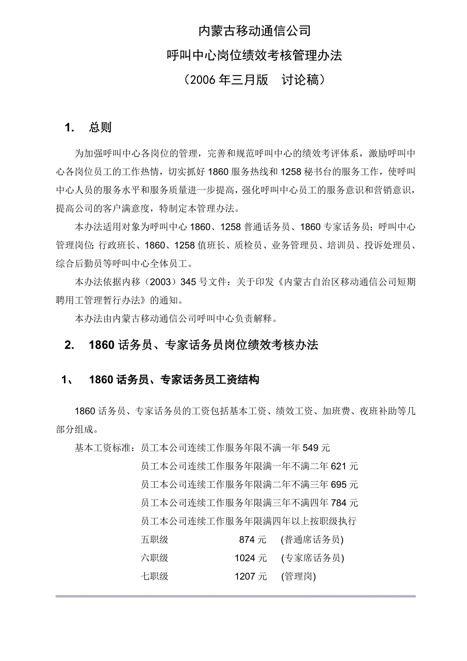 呼叫中心岗位绩效考核管理办法_第4页