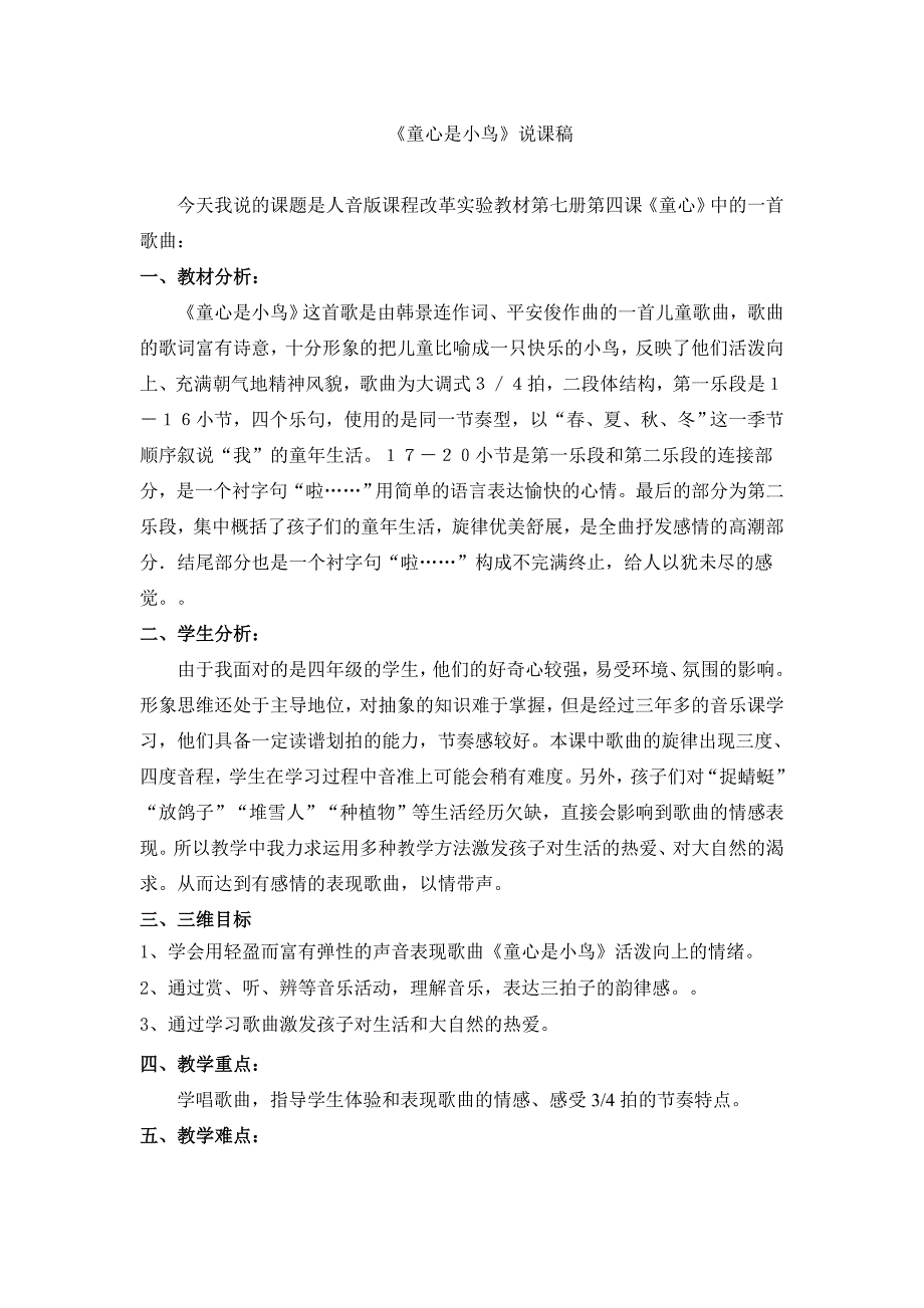 童心是小鸟说课_第1页