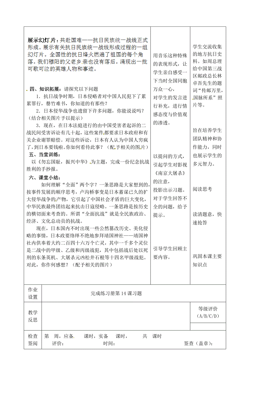 甘肃省酒泉市瓜州县第二中学八年级历史上册第四单元第18课全民族抗战的兴起教学案无答案北师大版_第2页