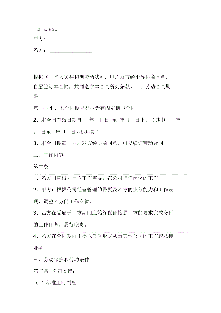 员工劳动合同_第1页