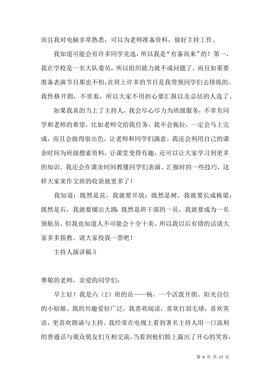 主持人演讲稿.docx_第4页