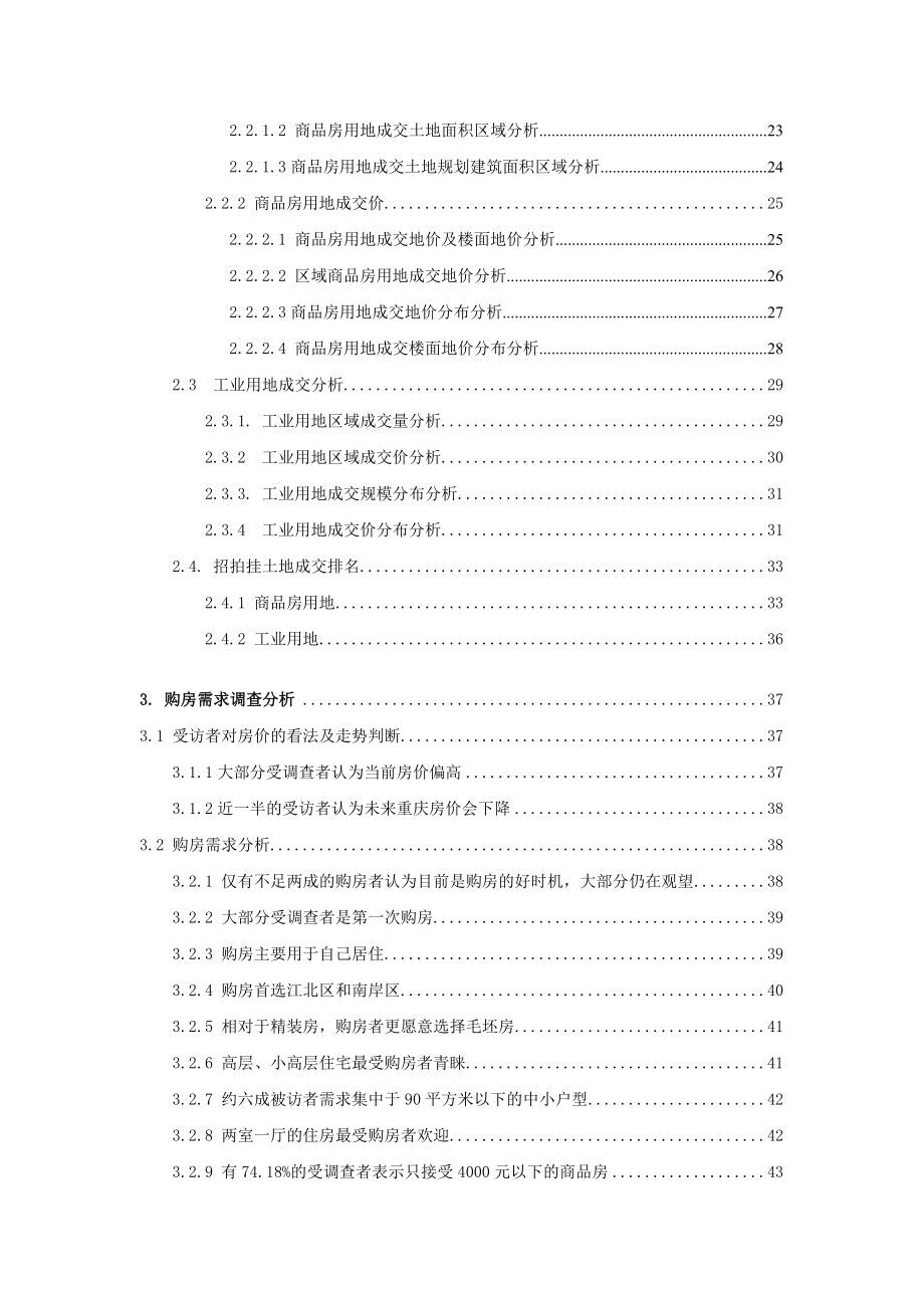 重庆房地产市场研究报告.doc_第2页