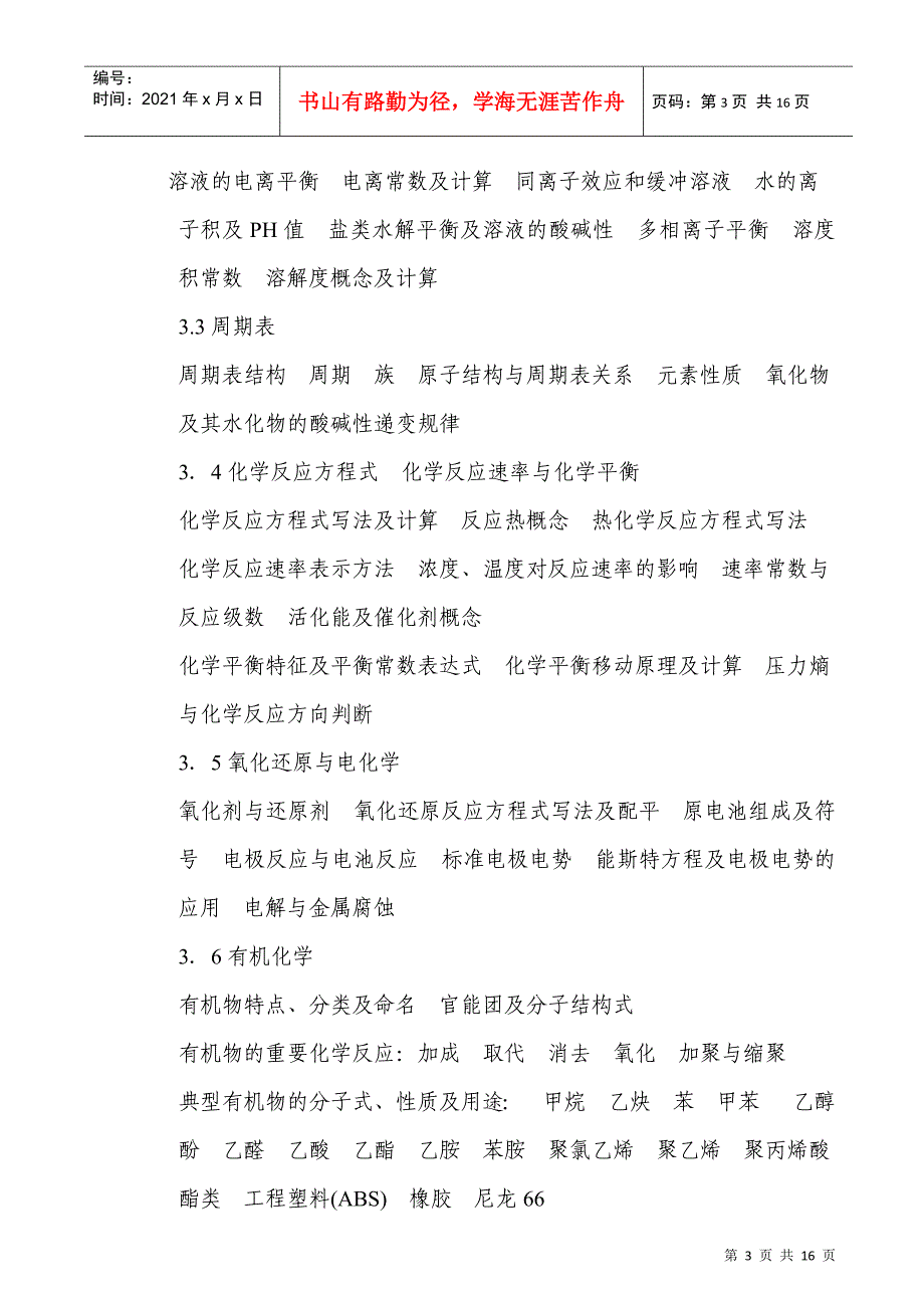 注册设备工程师考试基础考试大纲_第3页