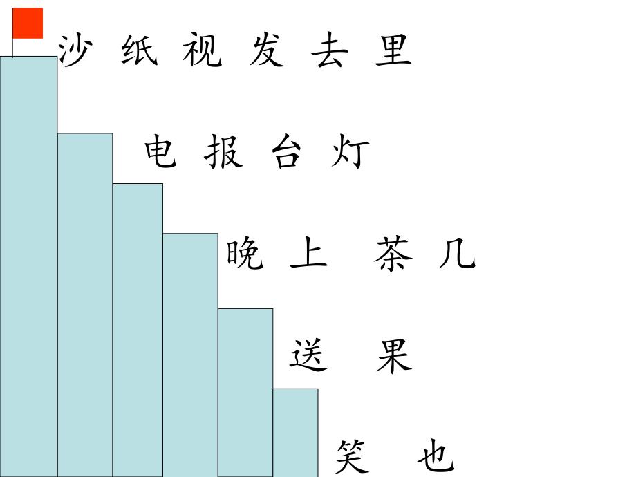 一年级语文上册《操场上》课件_第1页