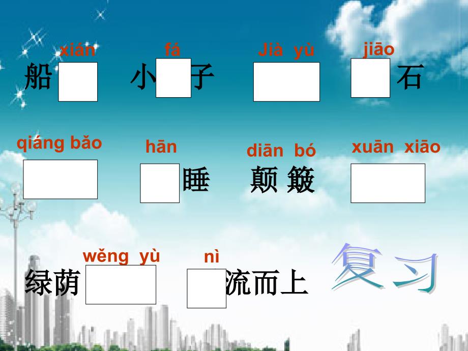 六年级上册语文课件3.11在急流中西师大版共11张PPT_第2页