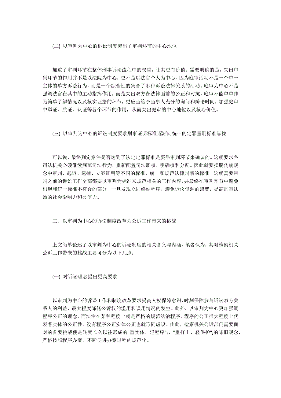 以审判为中心诉讼制度改革的公诉应对_第2页