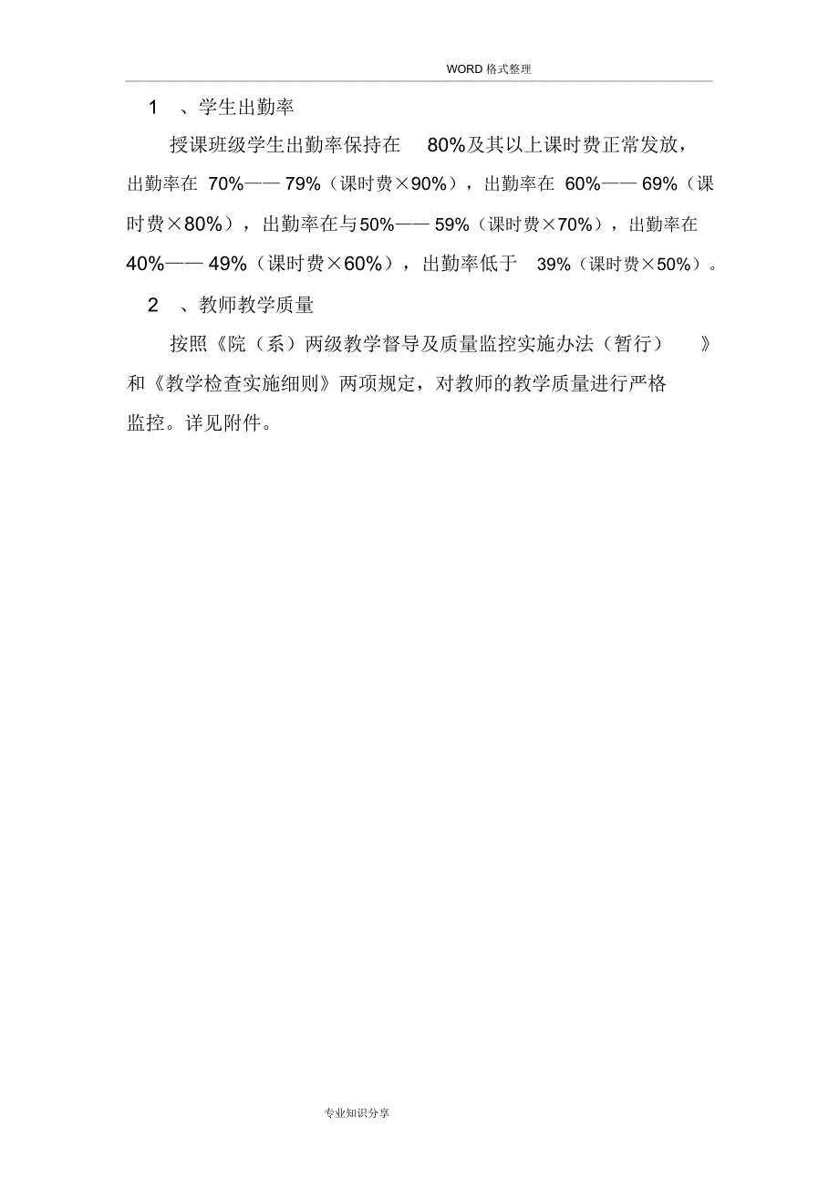 高校专职教师绩效考核方案说明_第2页