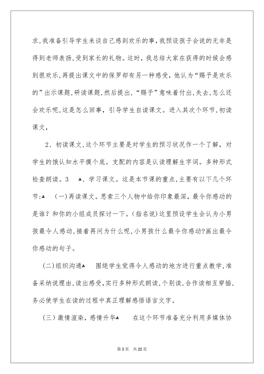 四年级语文说课稿模板汇总6篇_第3页