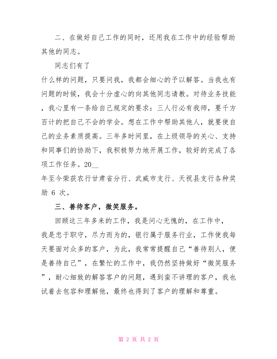 工作总结例文农业银行员工年终工作总结_第2页