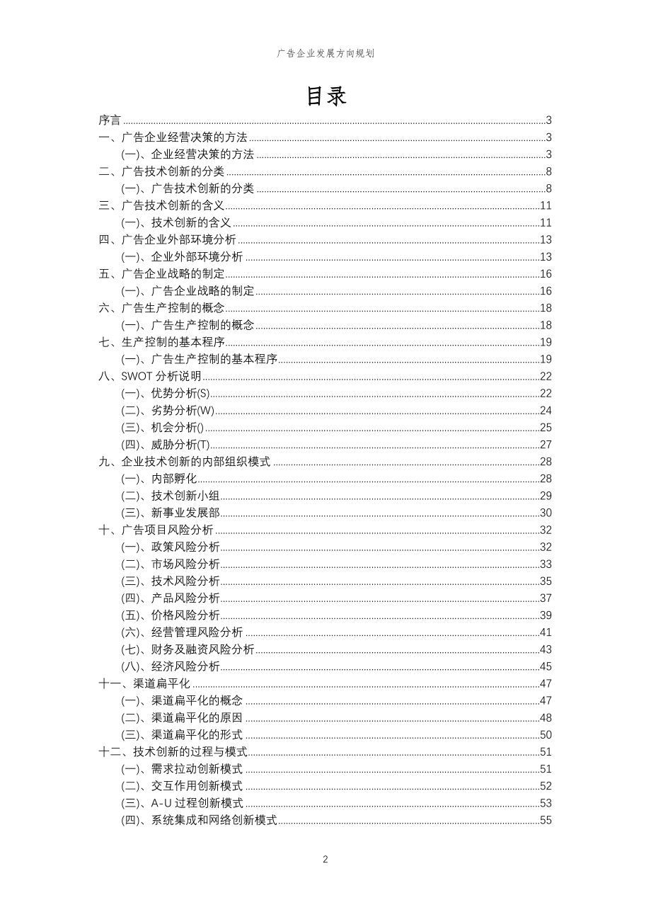 2023年广告企业发展方向规划_第2页