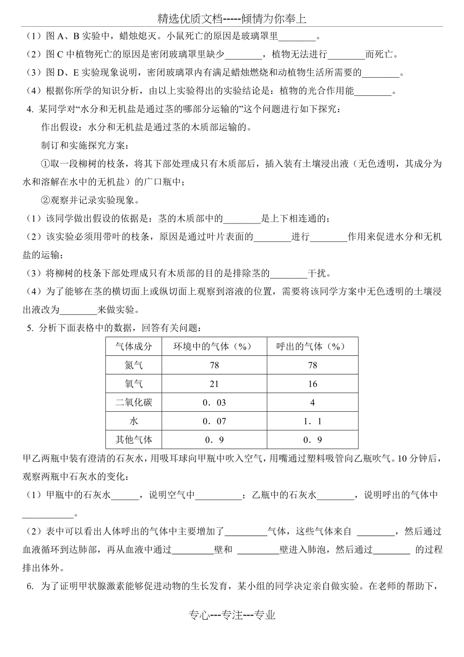 备战2011生物中考-实验探究题专题复习精炼(共62页)_第2页