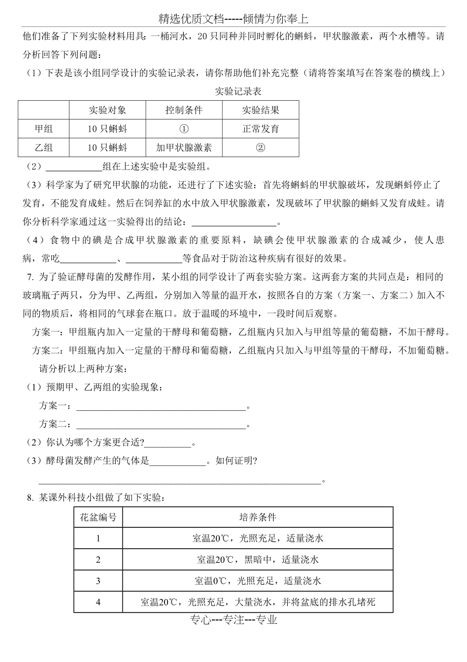 备战2011生物中考-实验探究题专题复习精炼(共62页)_第3页