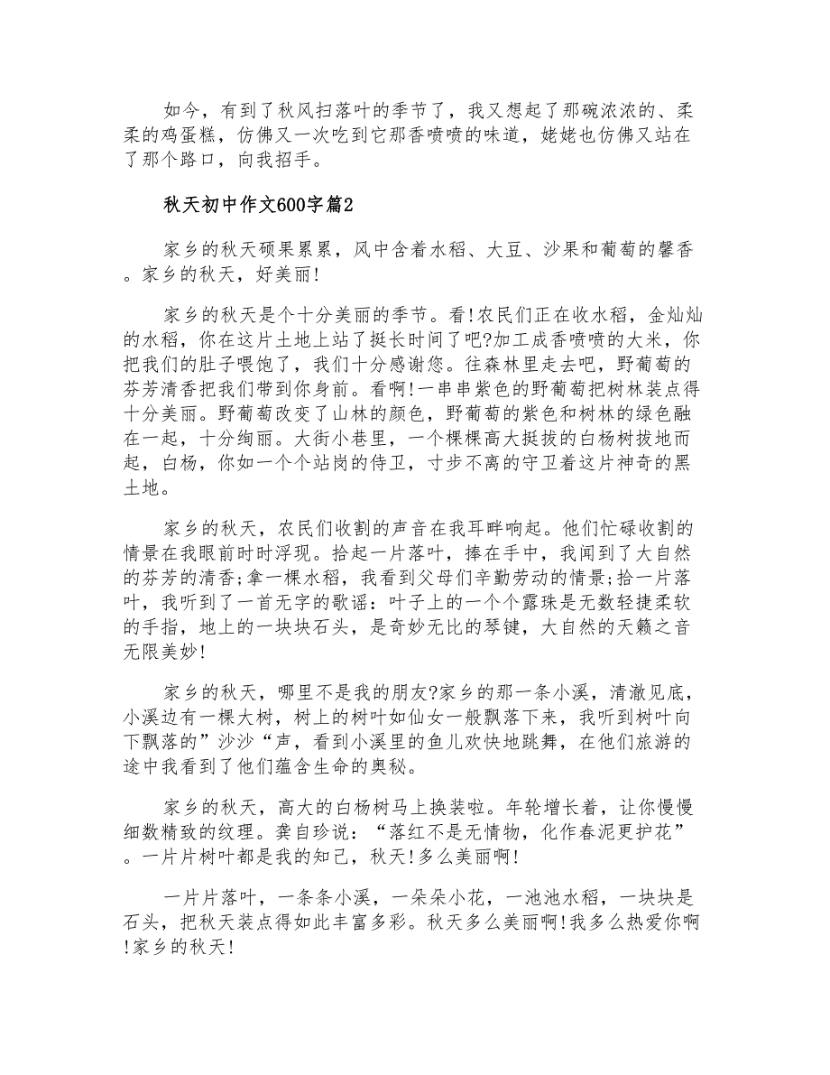 秋天初中作文600字4篇_第2页