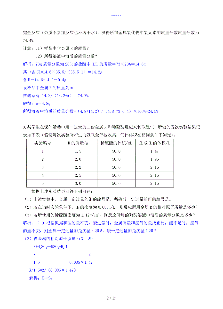 初中科学竞赛辅导【酸碱盐】经典计算20题_第2页