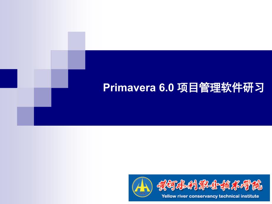 P6软件学习案例.ppt_第1页