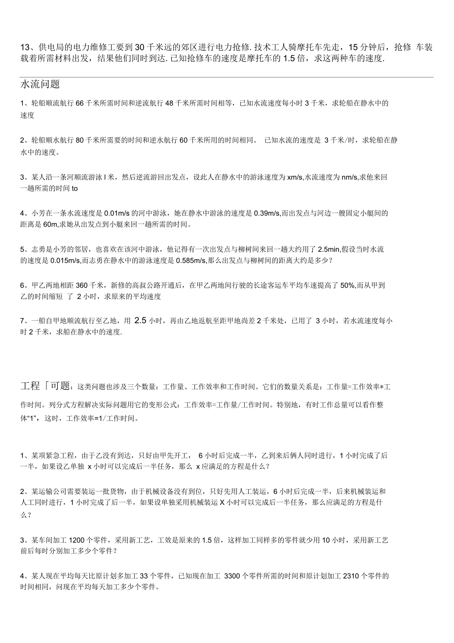 初二分式方程应用题总结_第2页