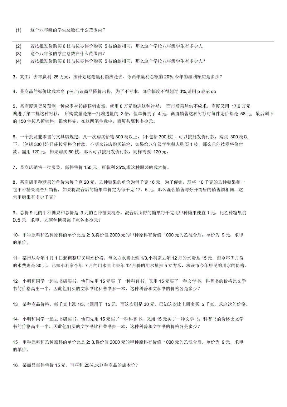 初二分式方程应用题总结_第4页