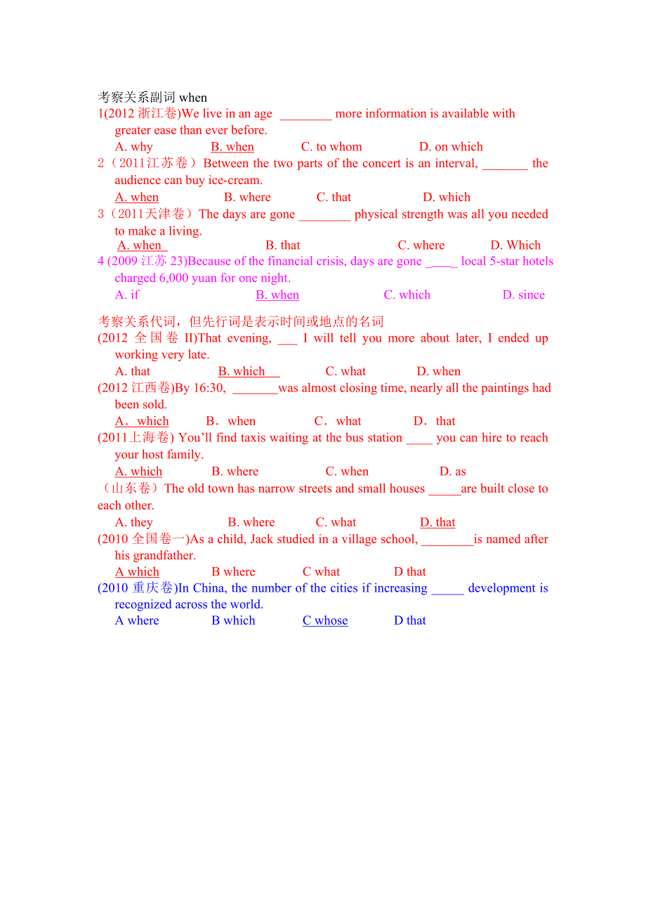 按考点类型分类的关系副词高考真题_第2页