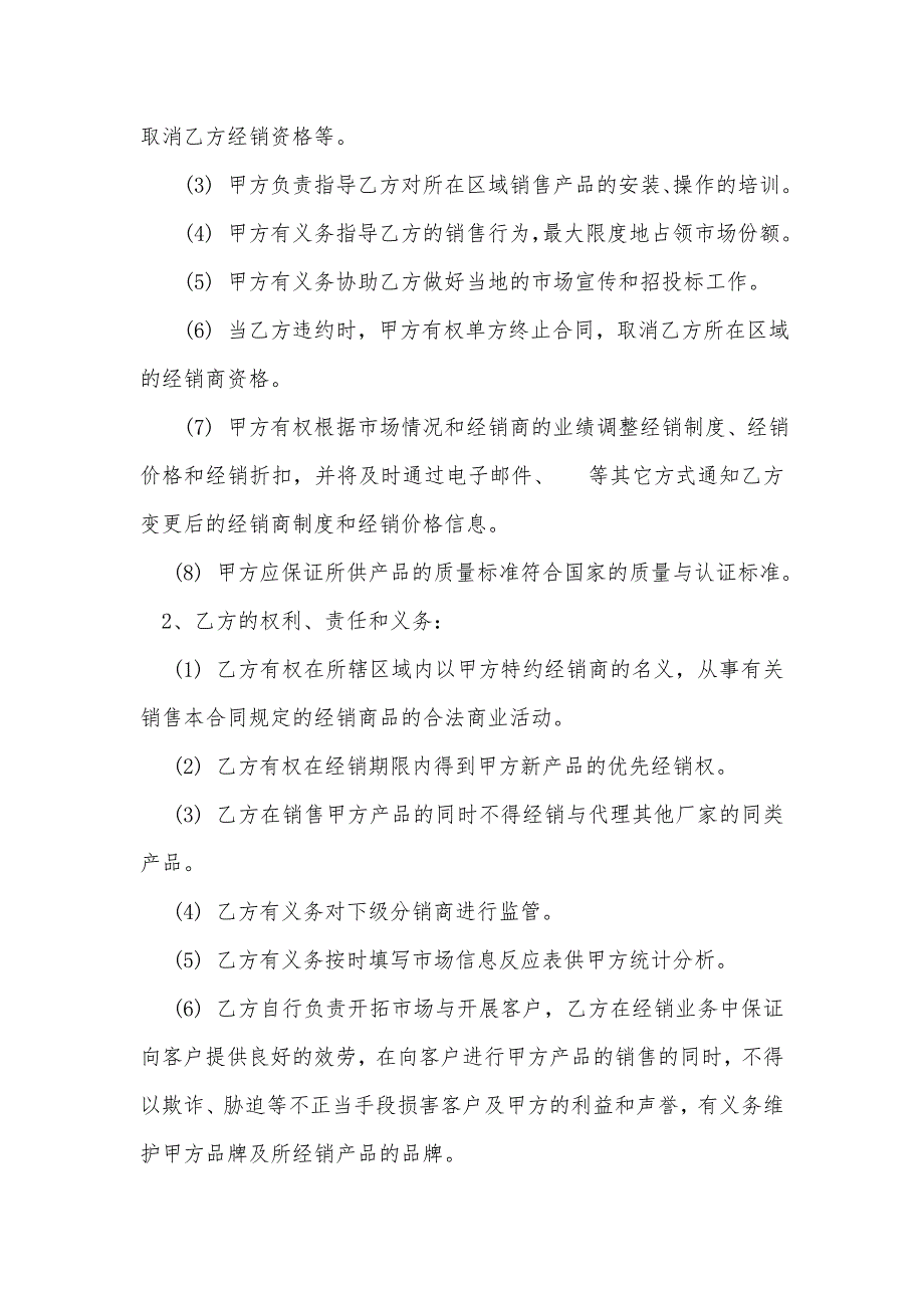 医疗器械代理协议_第3页