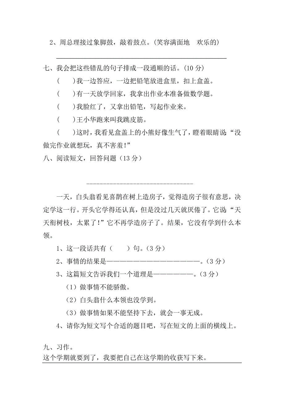 2014年二年级下册语文期末试卷_第3页