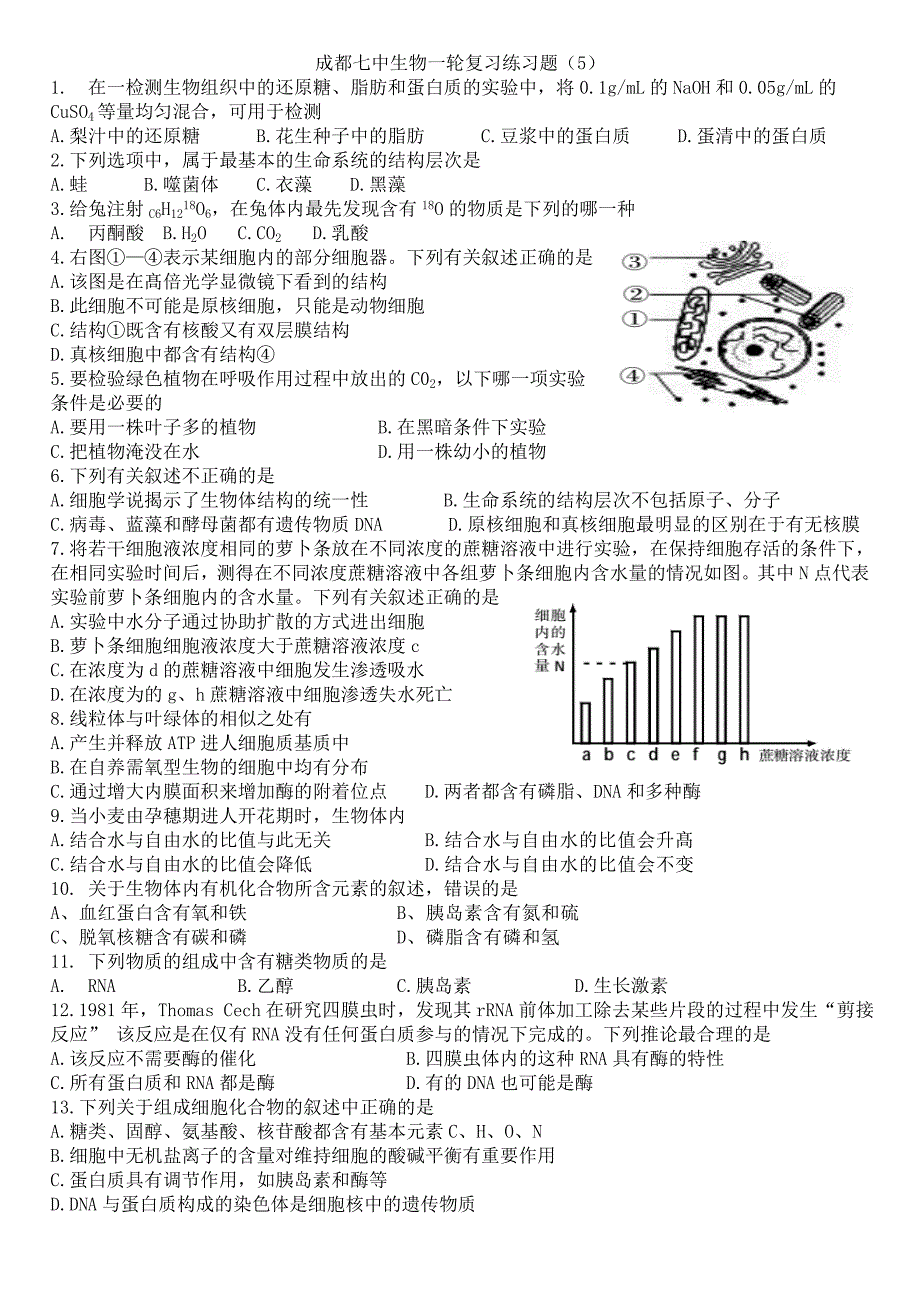 高中生物一轮复习练习题及答案.doc_第1页