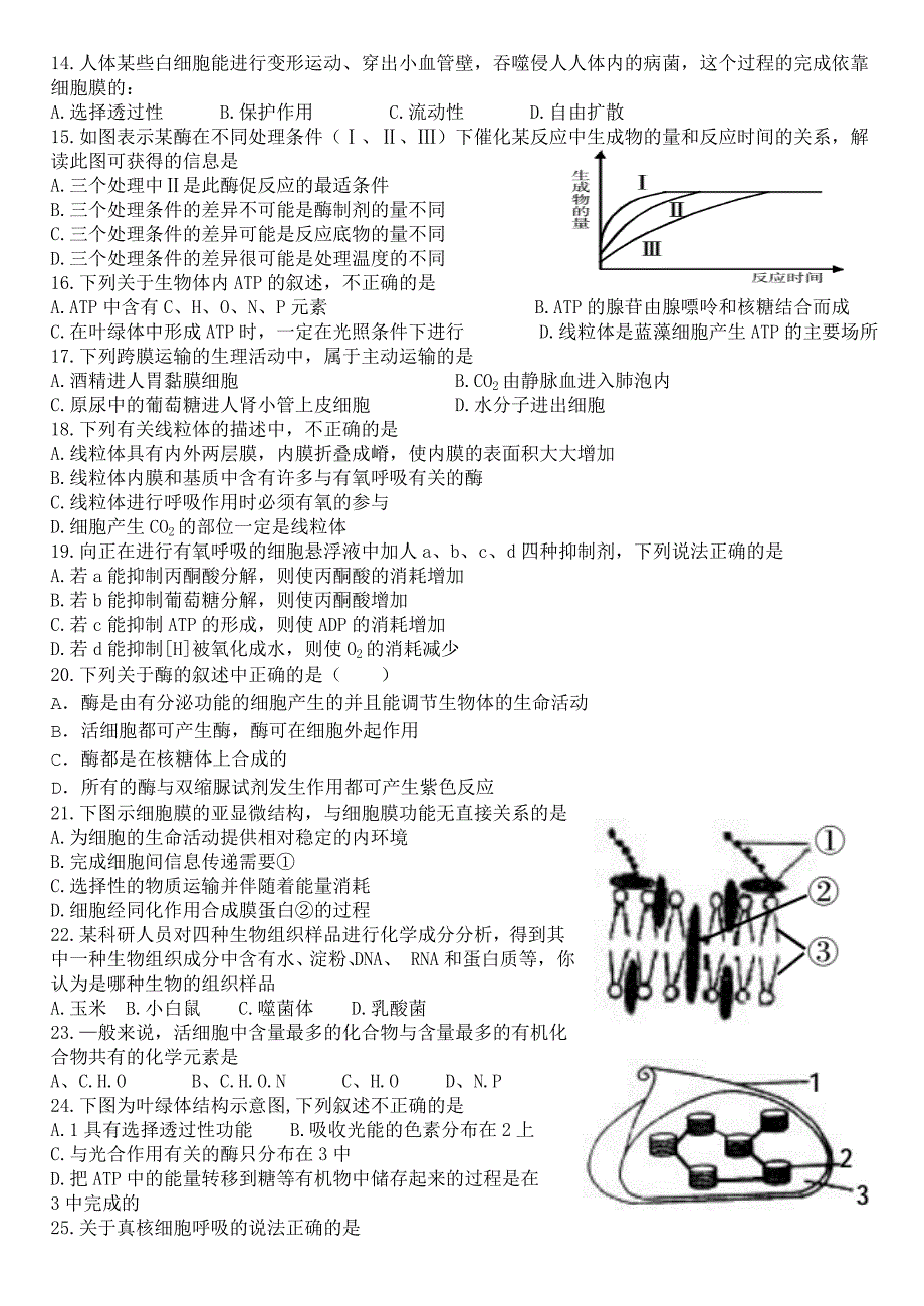 高中生物一轮复习练习题及答案.doc_第2页