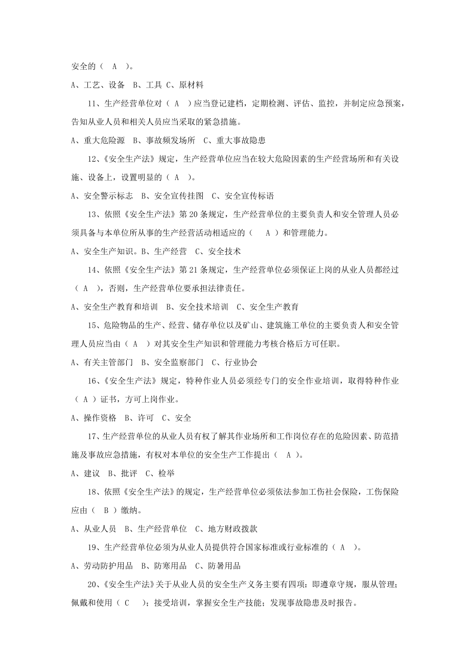 化工企业安全管理知识题_第3页