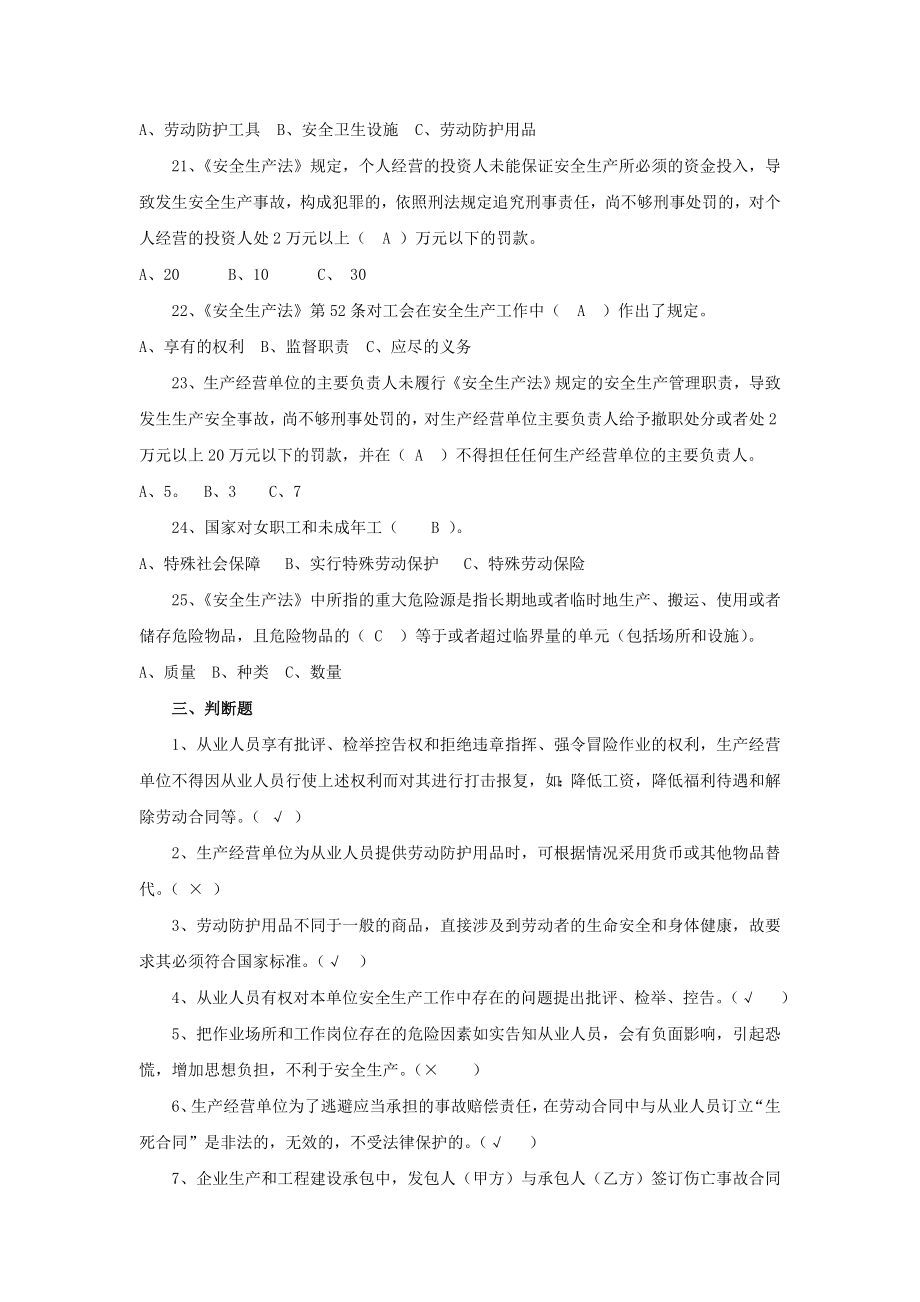 化工企业安全管理知识题_第4页