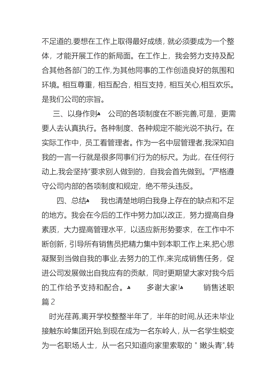 销售述职汇总六篇2_第4页