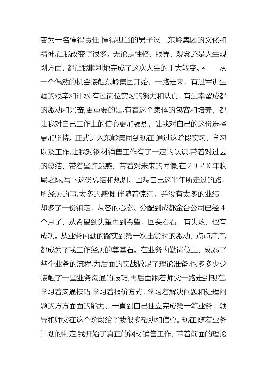 销售述职汇总六篇2_第5页