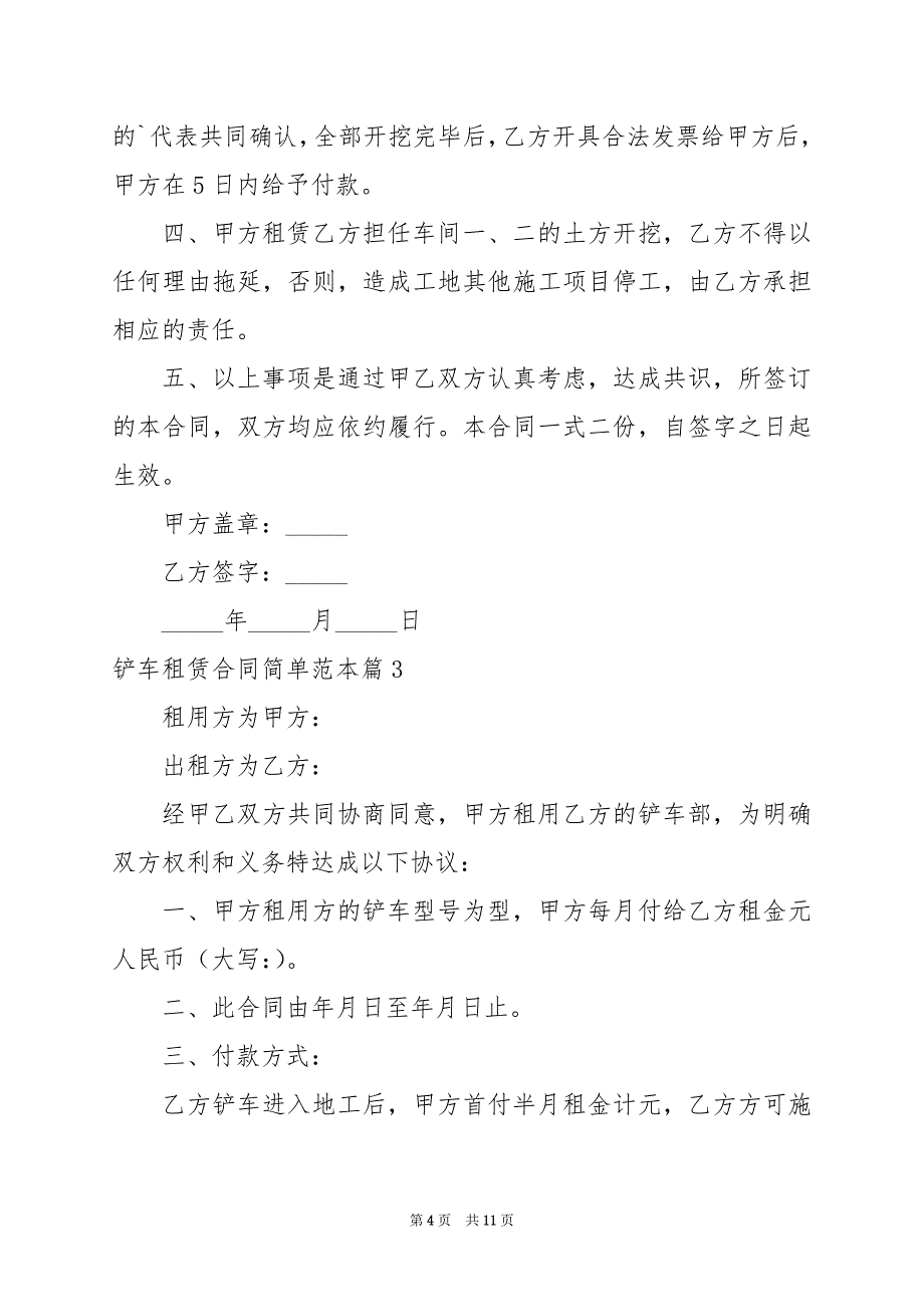 2024年铲车租赁合同简单范本_第4页