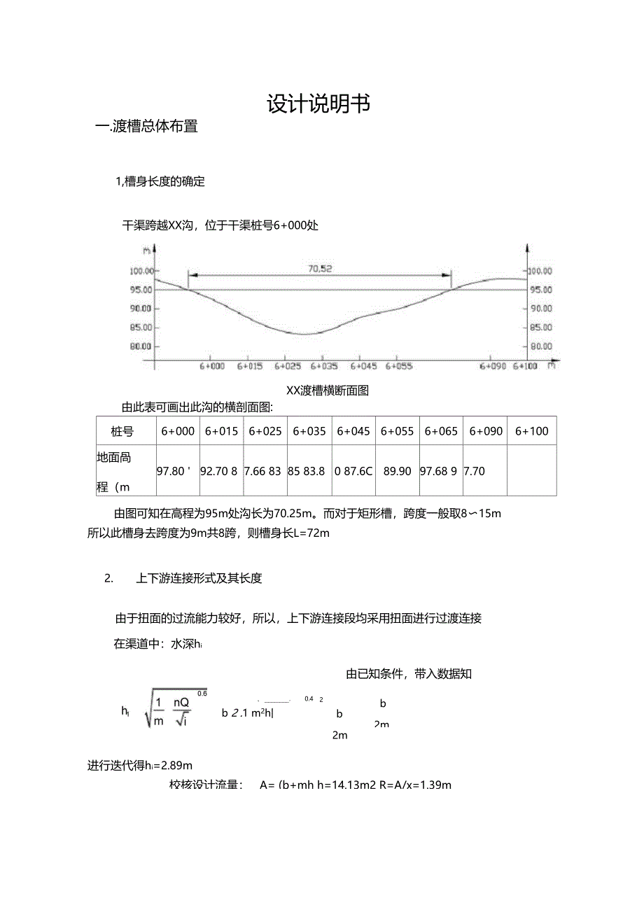 矩形渡槽设计说明书_第3页