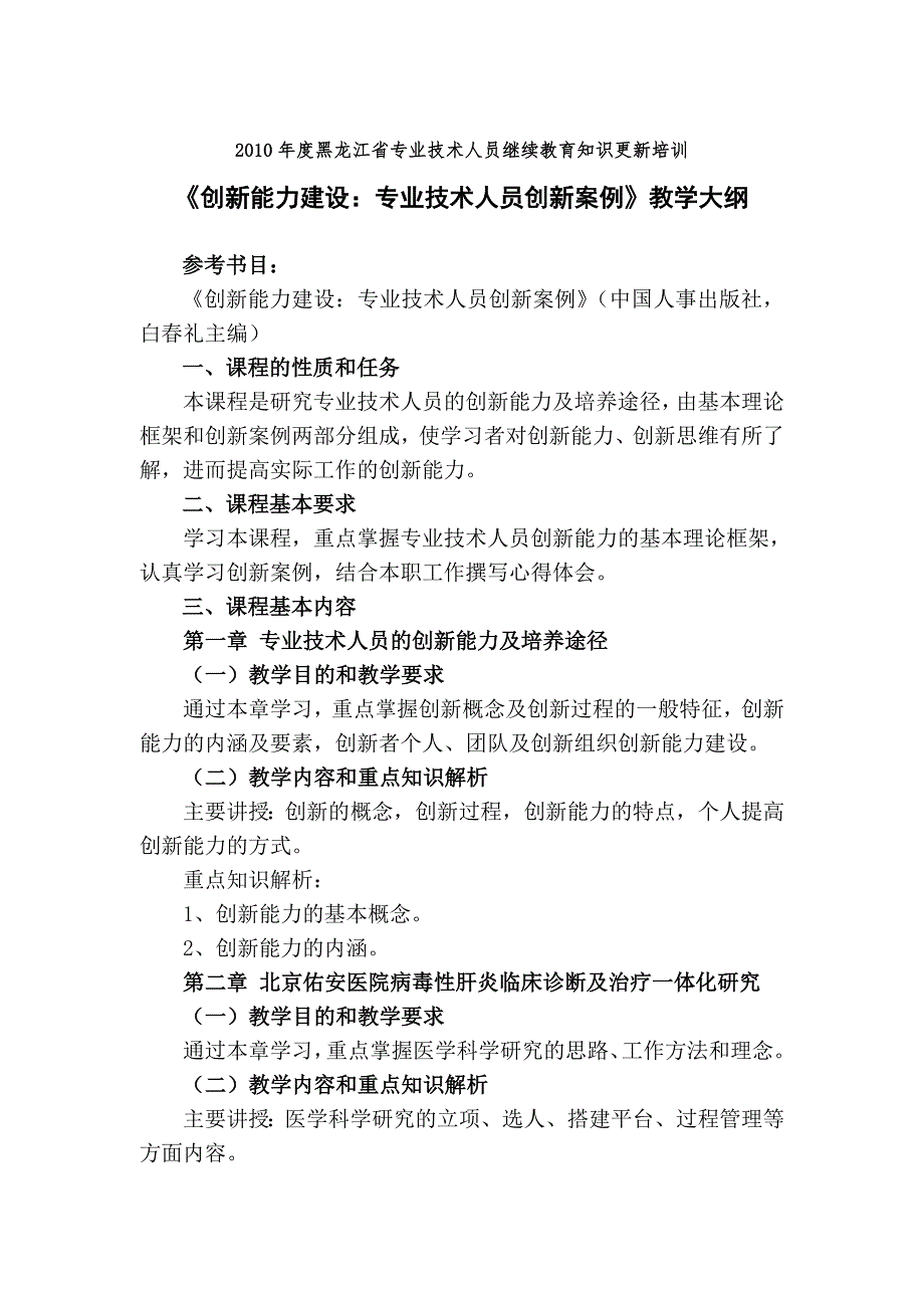 XXXX年公需科目创新案例与作业模板(rar文件需解压缩后_第2页