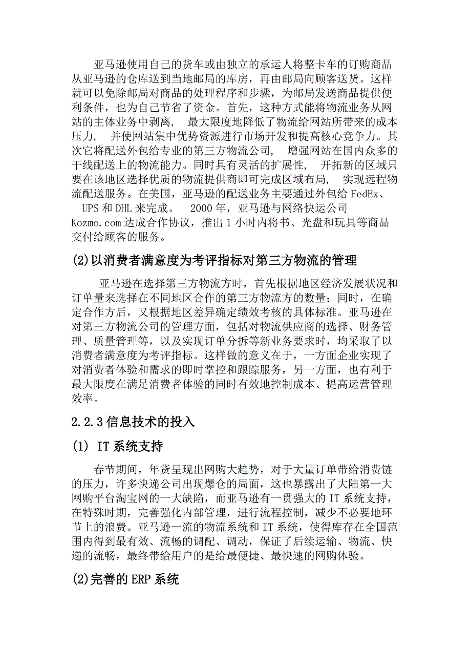 亚马逊物流模式分析_第4页