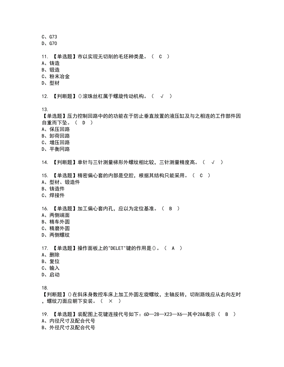 2022年车工（高级）考试内容及复审考试模拟题含答案第4期_第2页