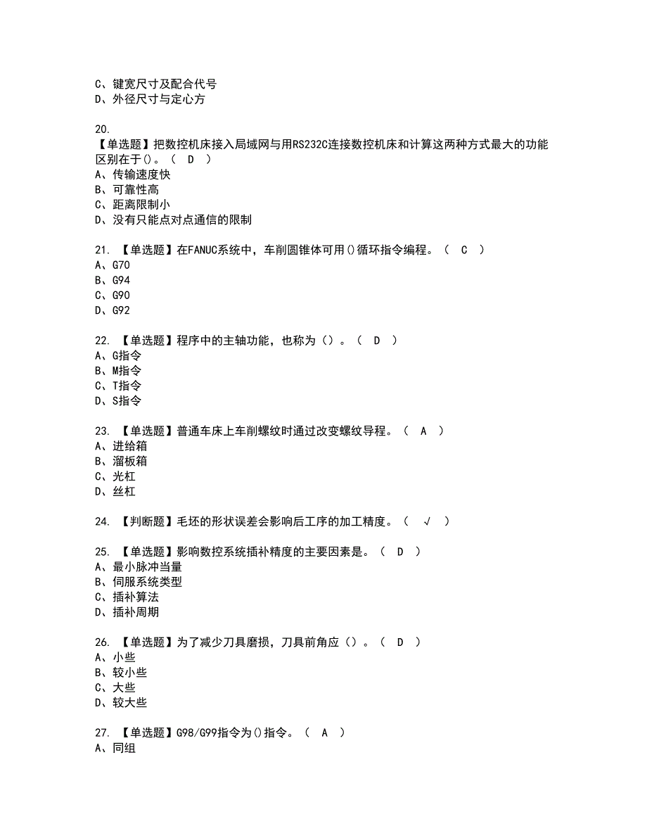 2022年车工（高级）考试内容及复审考试模拟题含答案第4期_第3页