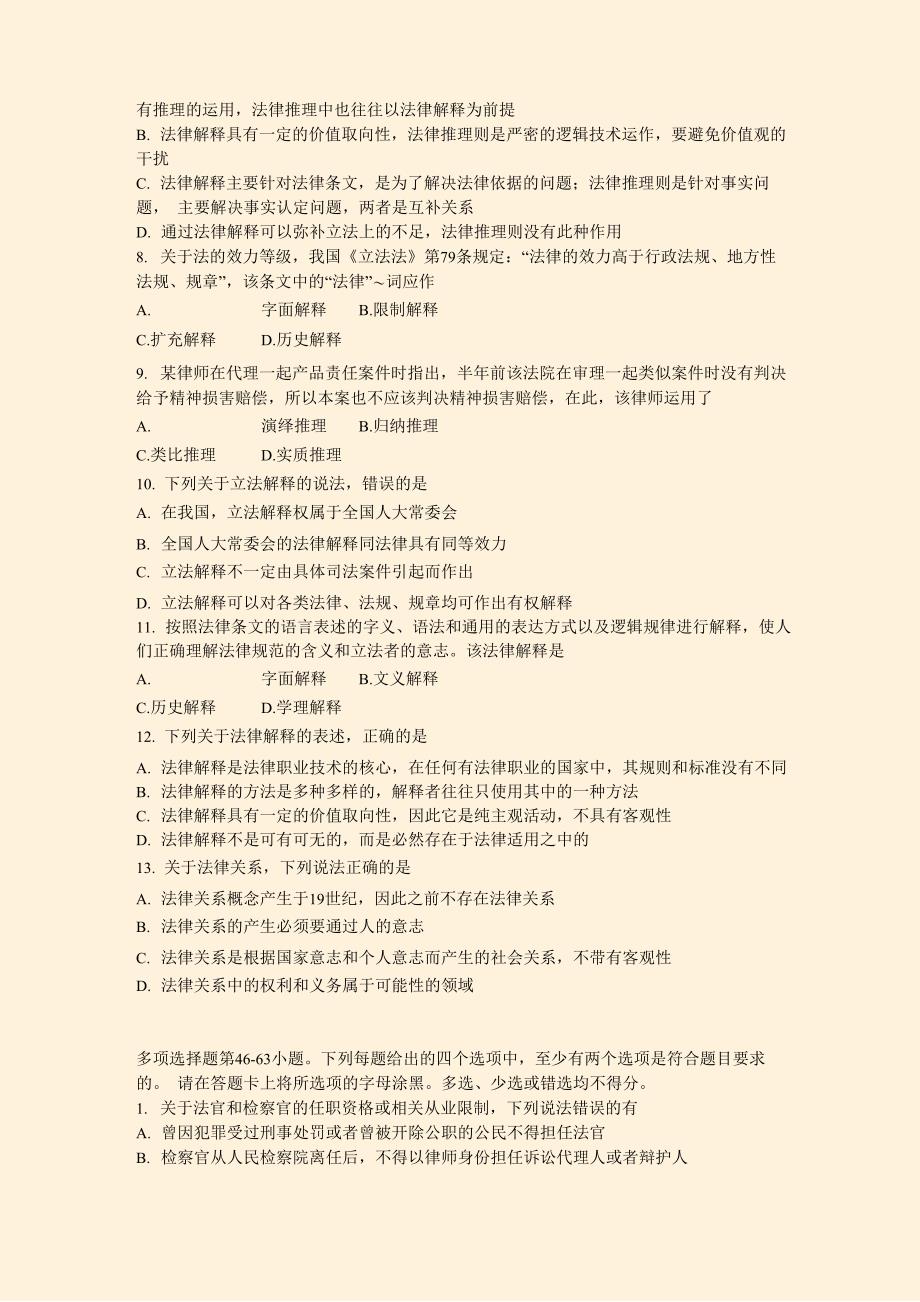 法律硕士综合课法理学模拟试卷138_第3页