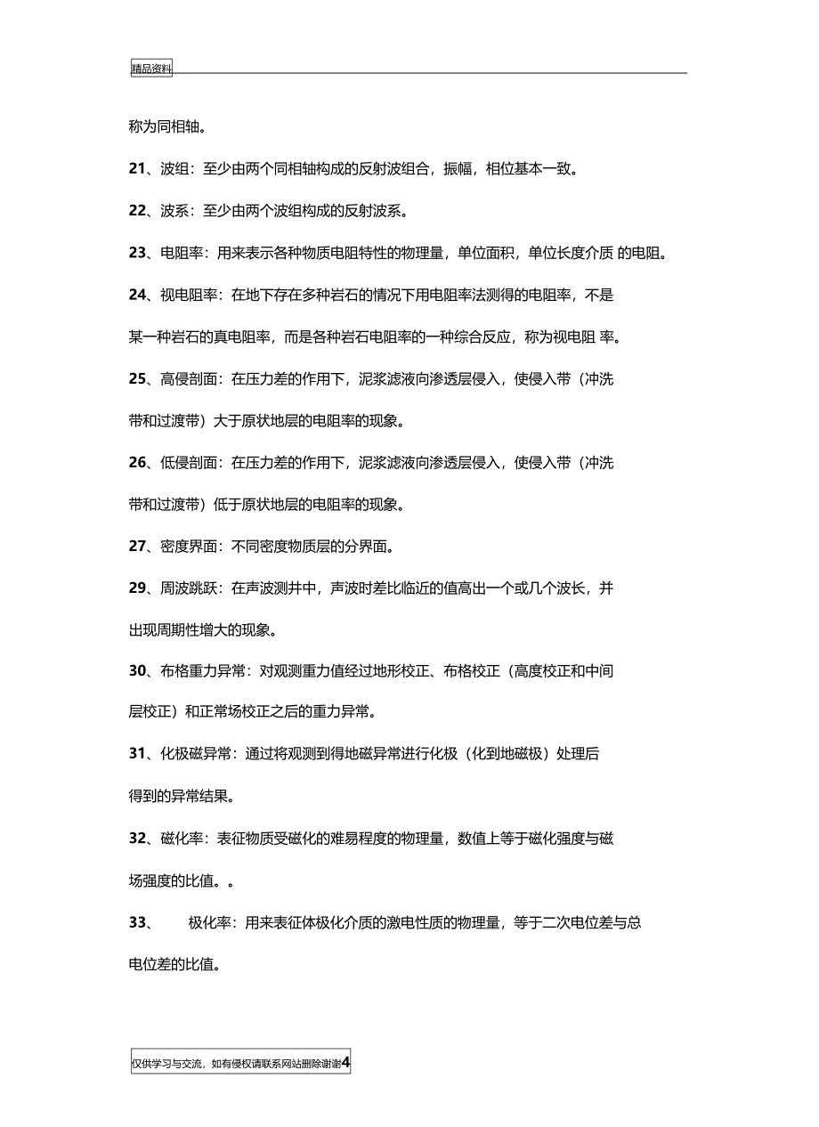 最新长安大学研究生入学考试地球探测与信息技术专业课复习资料汇总_第4页